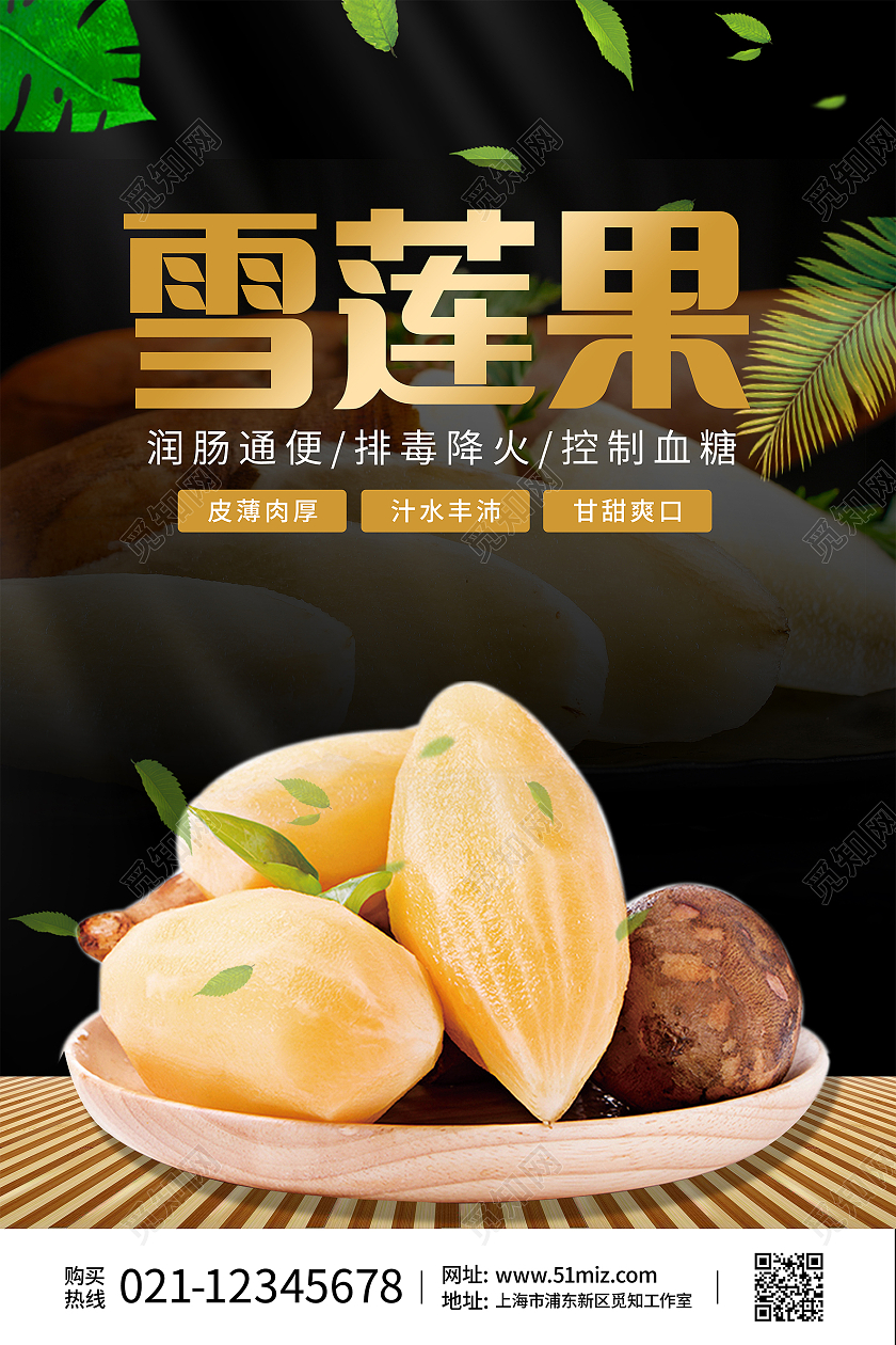 简约大气黑色系水果雪莲果果蔬新鲜雪莲果促销海报雪莲果海报