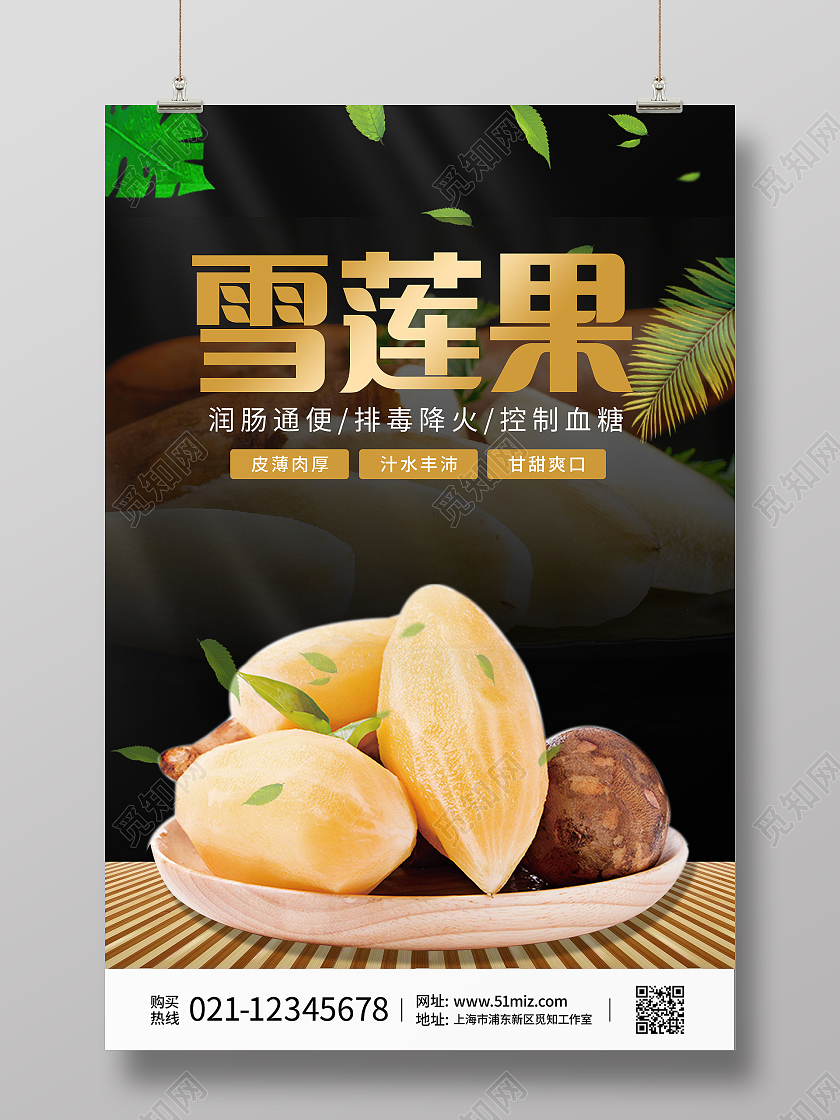简约大气黑色系水果雪莲果果蔬新鲜雪莲果促销海报雪莲果海报
