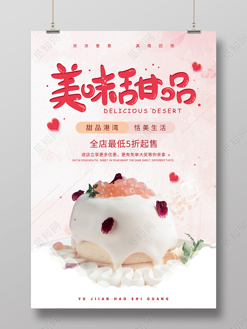 粉色甜美甜食下午茶蛋糕宣传海报展示甜品手机宣传