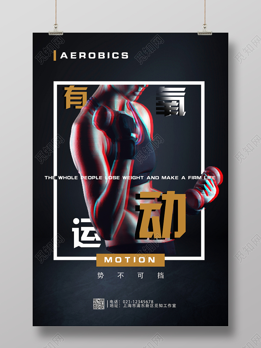 黑色抖音风有氧运动健身宣传海报