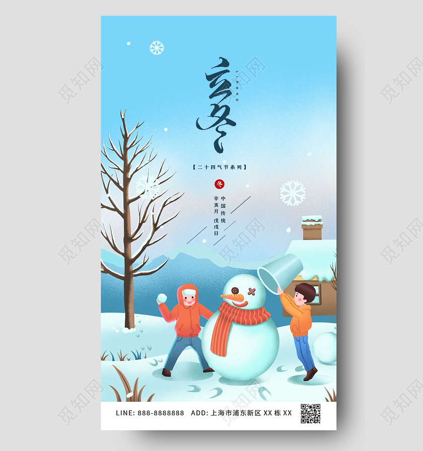 蓝色立冬卡通堆雪人ui手机海报传统节气立冬海报