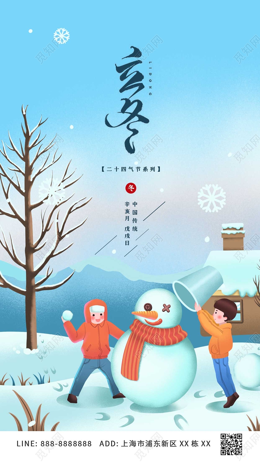 蓝色立冬卡通堆雪人ui手机海报传统节气立冬海报