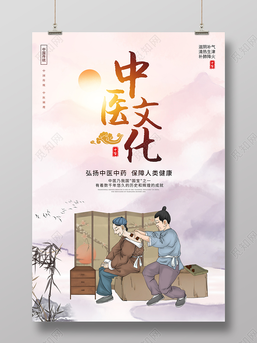 2021水墨山水中医中医文化海报中医海报中医宣传