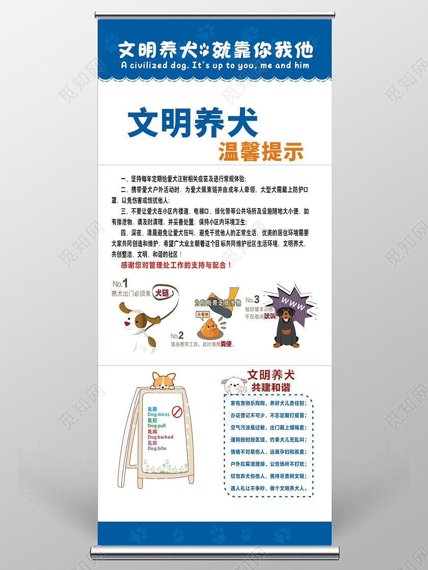 蓝黄简约文明养犬易拉宝文明养犬构建和谐