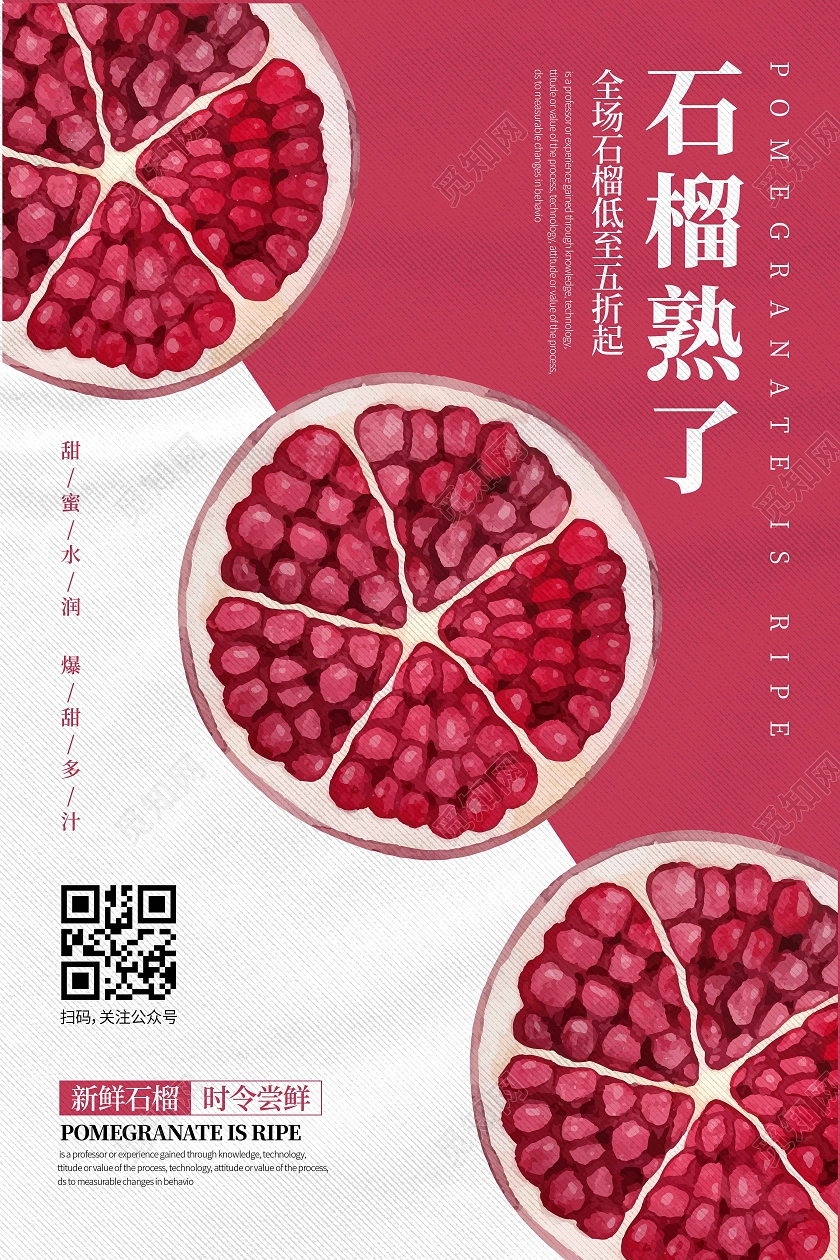 红色时尚大气简约石榴熟了石榴海报石榴海报石榴海报石榴海报石榴海报展板
