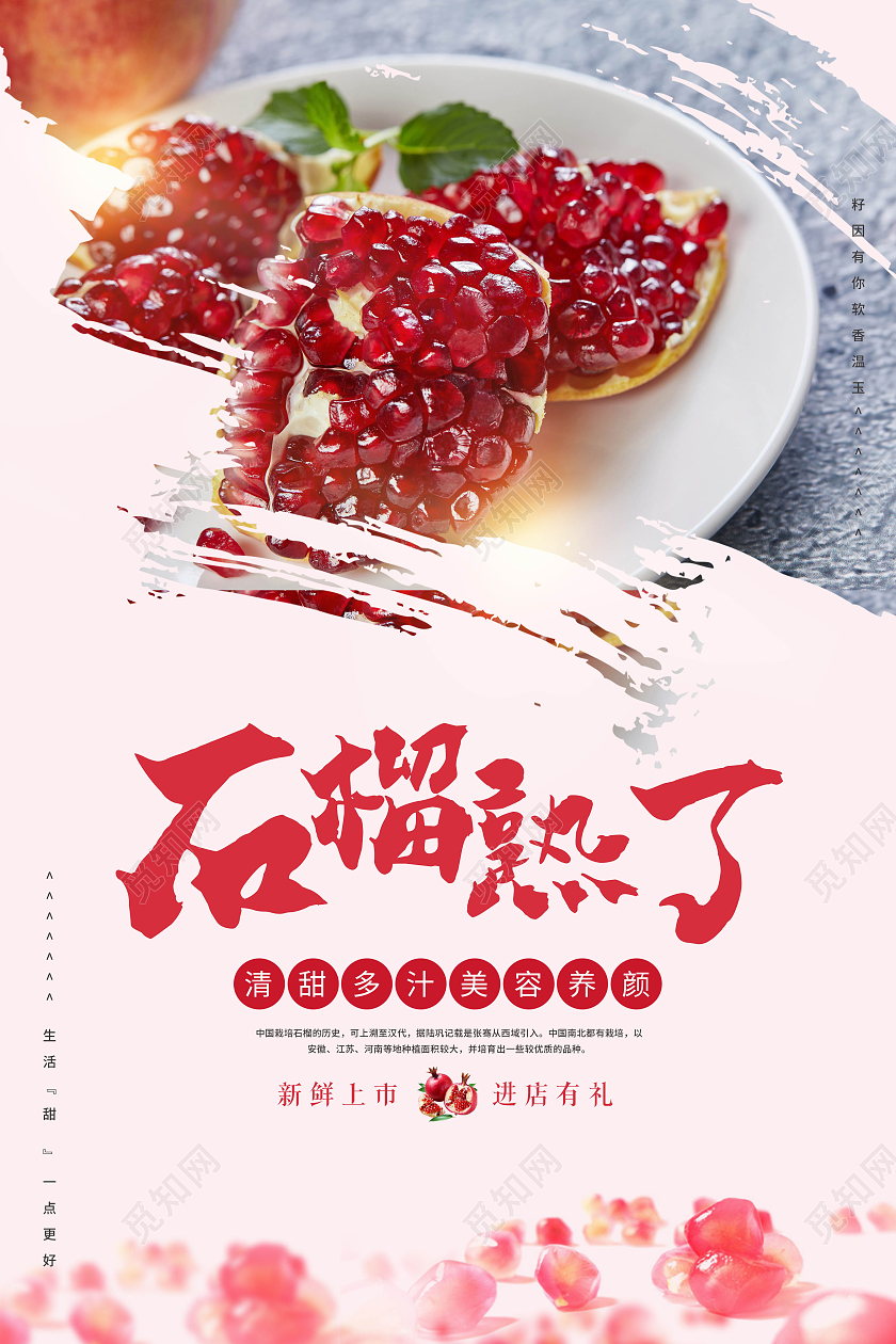 古风石榴熟了新鲜上市进店有礼创意宣传海报石榴海报石榴海报石榴海报展板