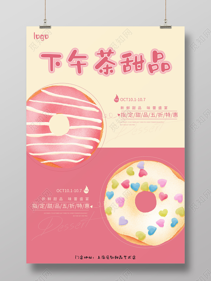 粉黄色卡通风格甜品下午茶甜品海报美食甜品