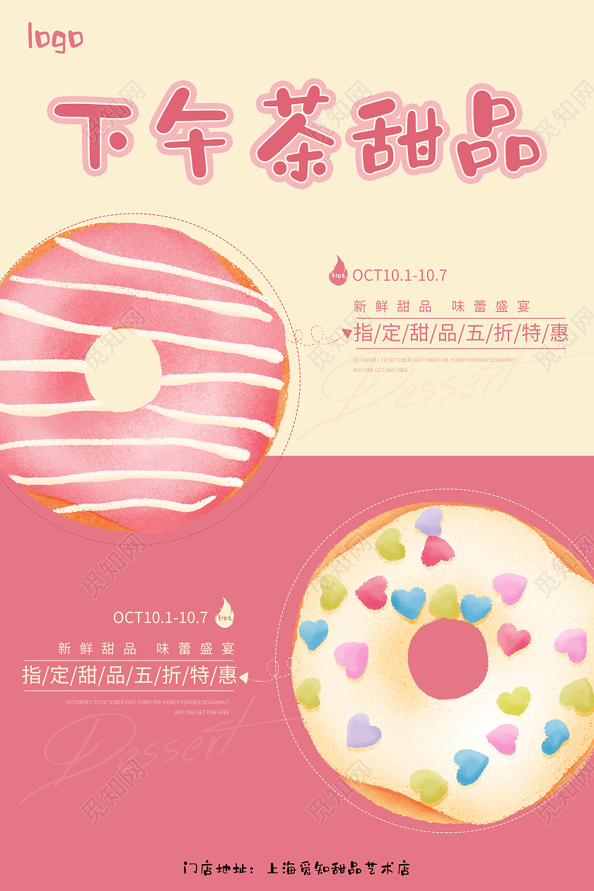 粉黄色卡通风格甜品下午茶甜品海报美食甜品