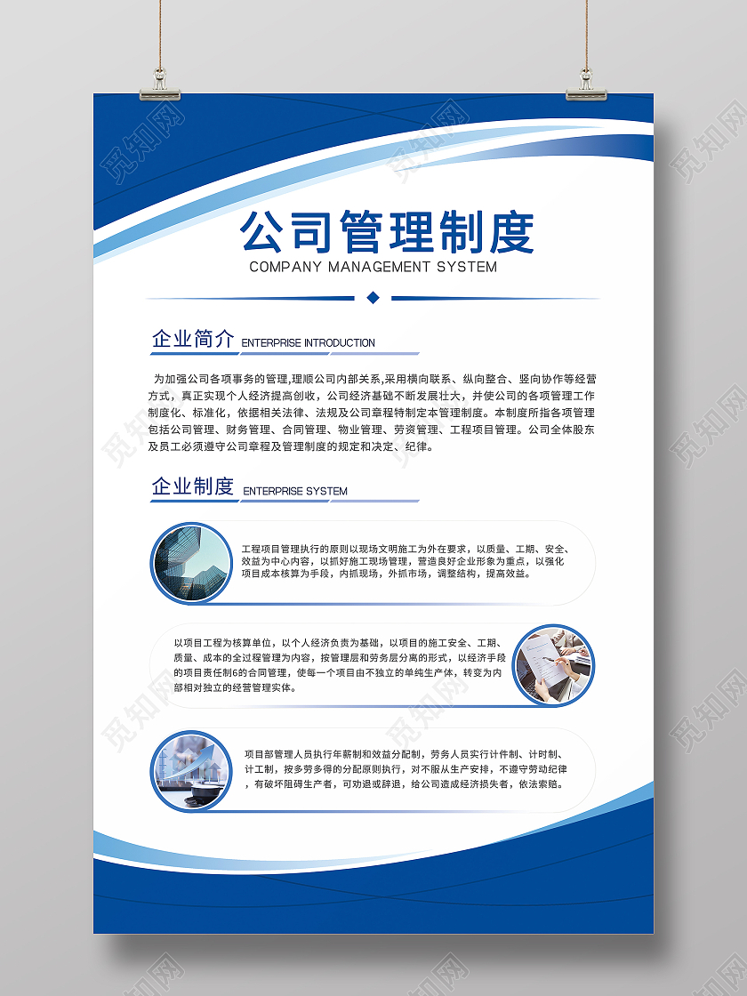 蓝色科技简约大气商务风背景企业制度宣传展板
