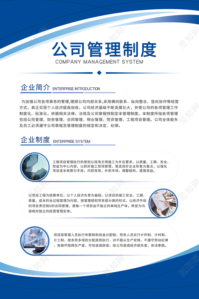 蓝色科技简约大气商务风背景企业制度宣传展板