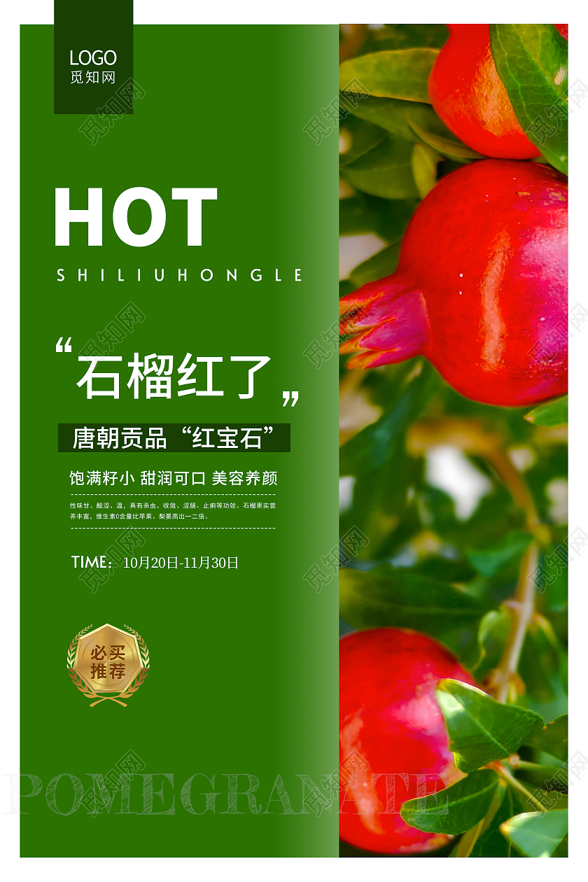 简约创意实拍图海报石榴促销宣传海报石榴海报展板