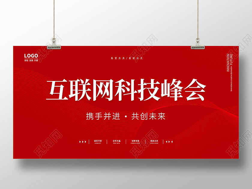 红色2021年商务会议互联网科技峰会展板科技会议