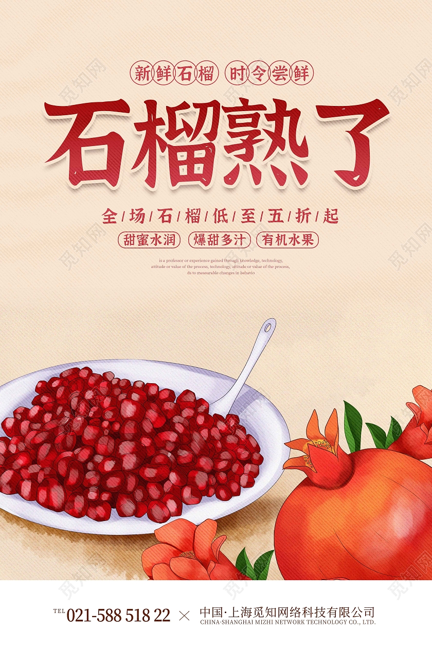 暖色简约手绘插画石榴熟了石榴海报石榴海报展板