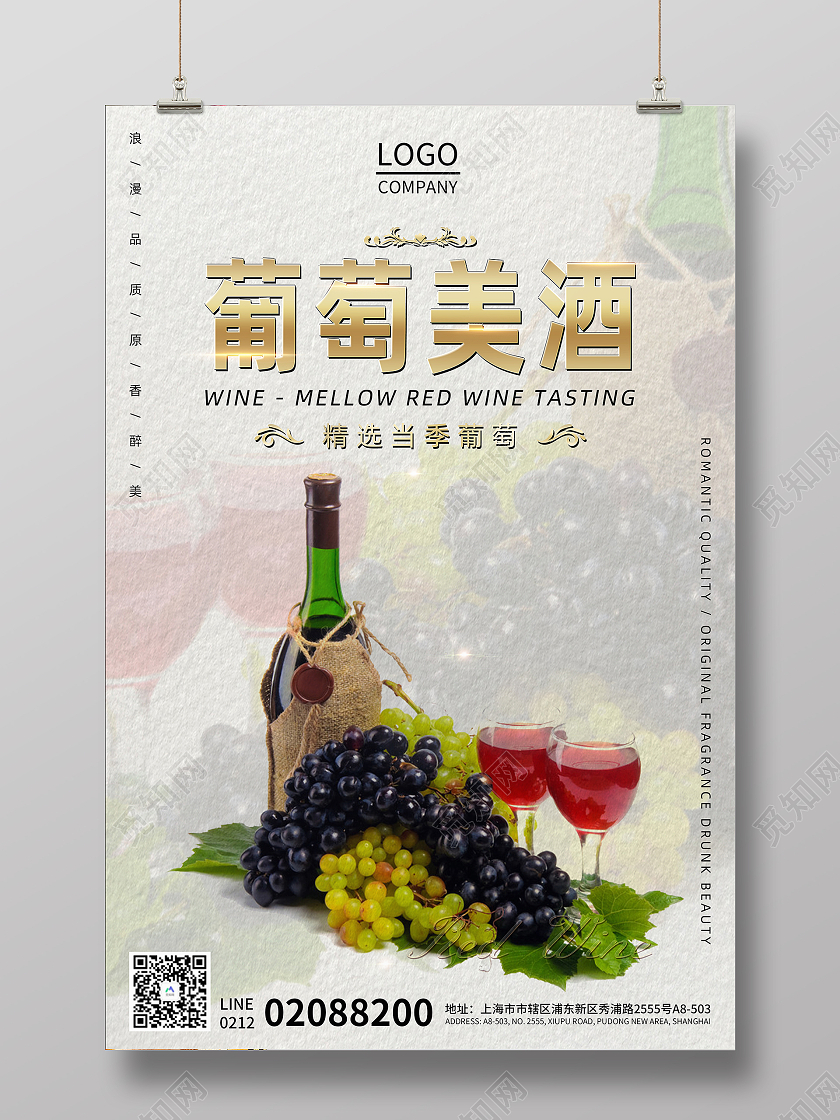 2021年黑色高端简约风葡萄美酒海报葡萄海报