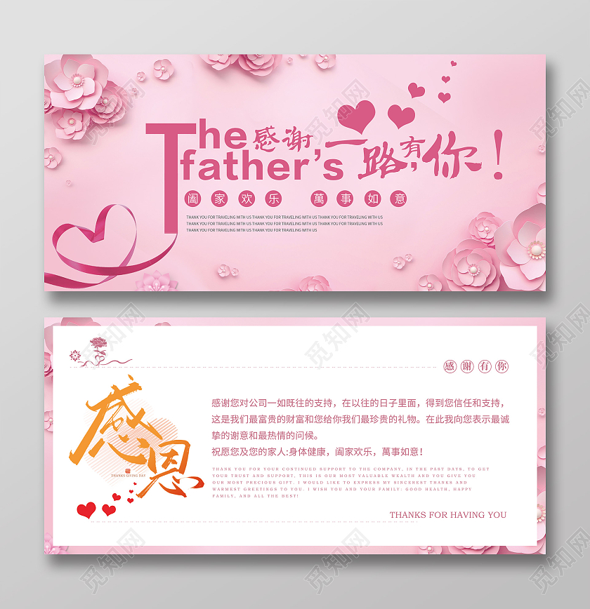 粉色简约小清新感谢有你一路有你贺卡感恩贺卡