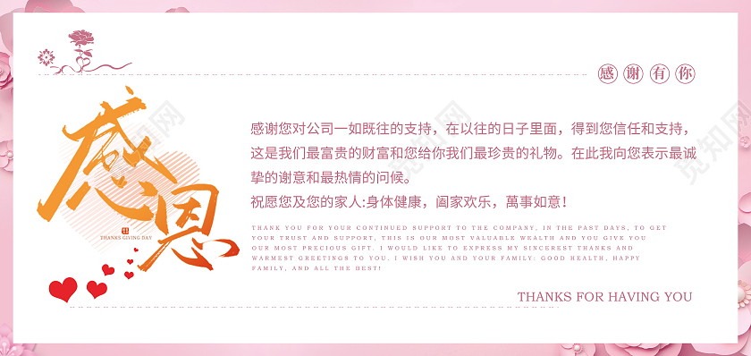 粉色简约小清新感谢有你一路有你贺卡感恩贺卡