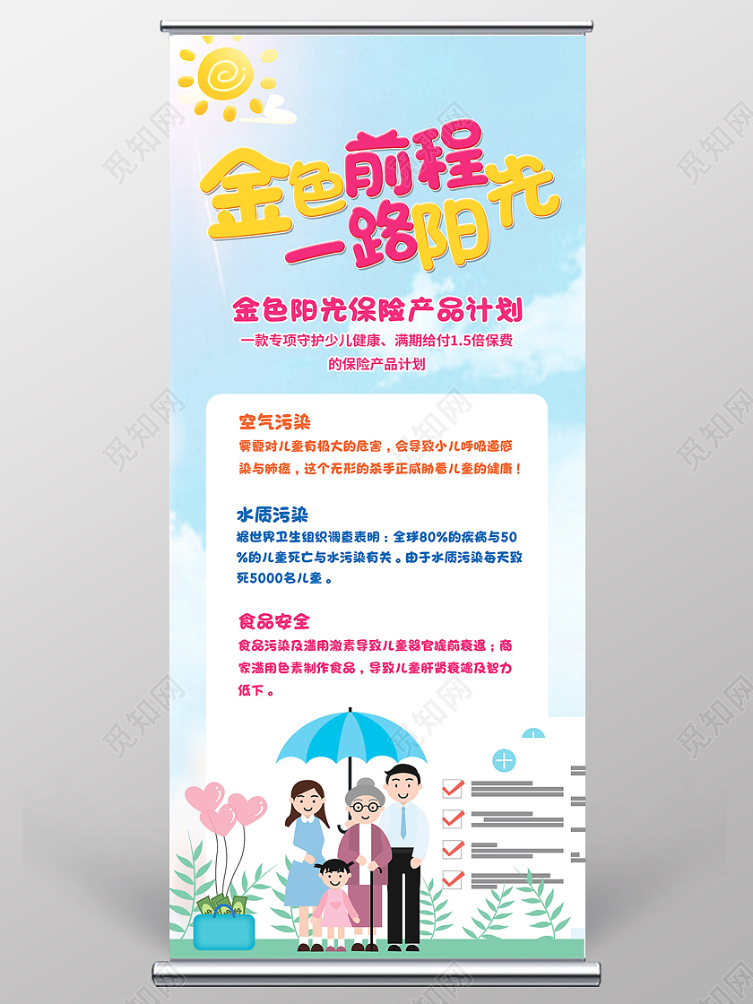 蓝色简约金色前程一路阳光保险展架易拉宝