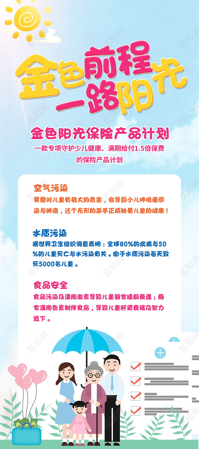 蓝色简约金色前程一路阳光保险展架易拉宝