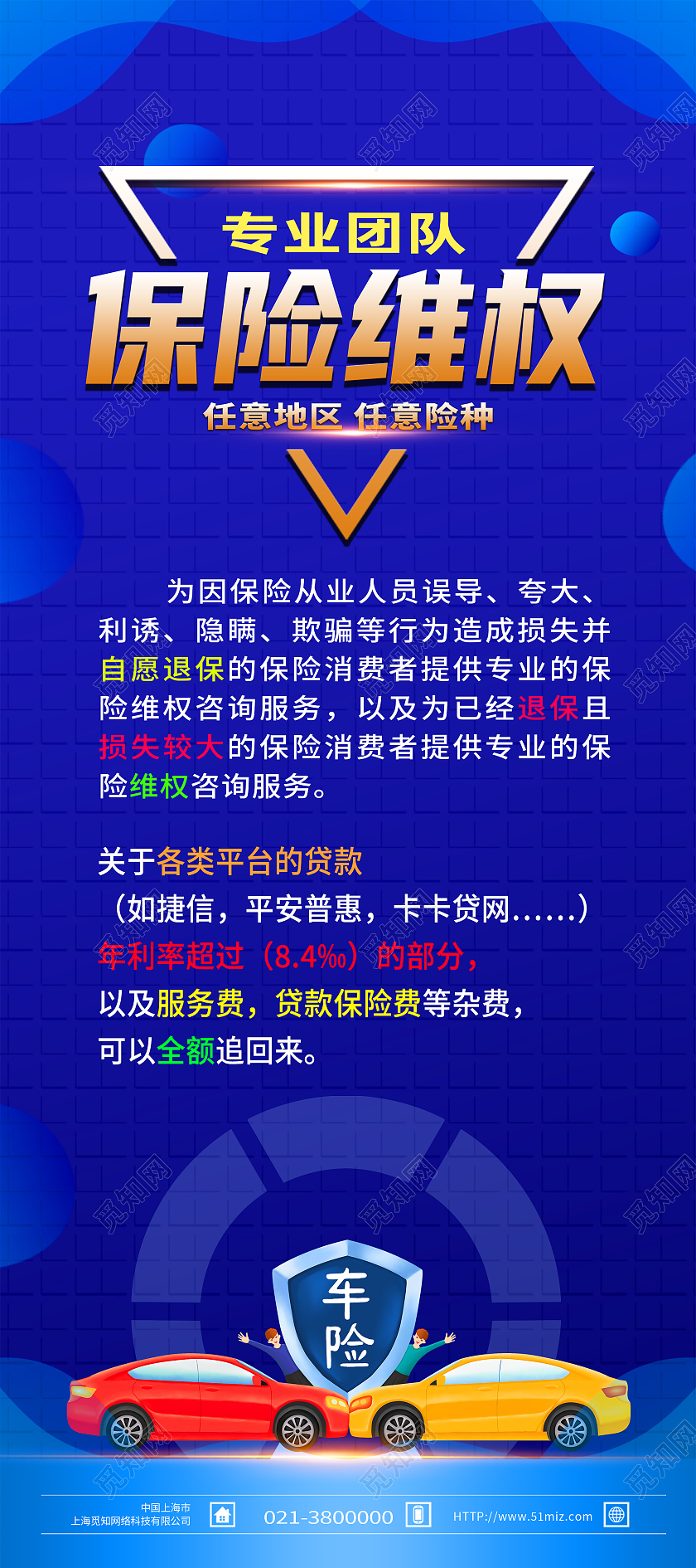 蓝色简约保险维权保险保险展架易拉宝