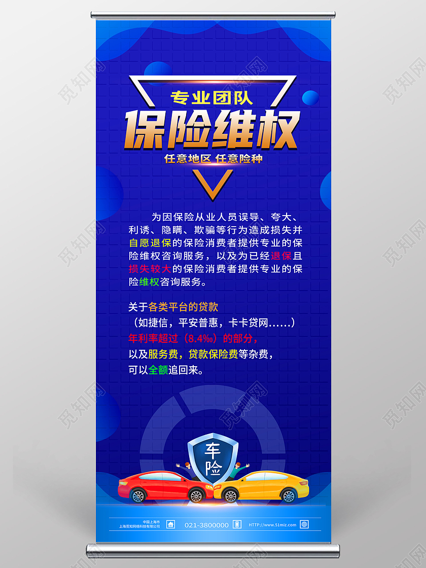 蓝色简约保险维权保险保险展架易拉宝
