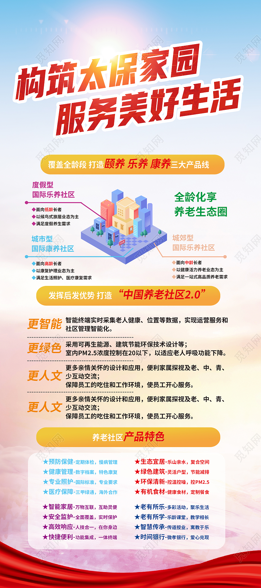 蓝色简约构筑太保家园服务美好生活保险展架易拉宝