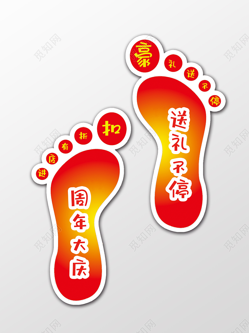 脚丫地贴踩一踩地贴踏一踏地贴红色地贴喜庆