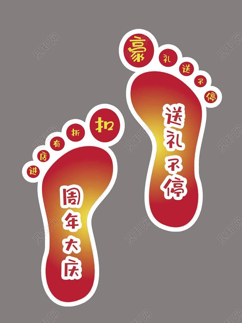 脚丫地贴踩一踩地贴踏一踏地贴红色地贴喜庆