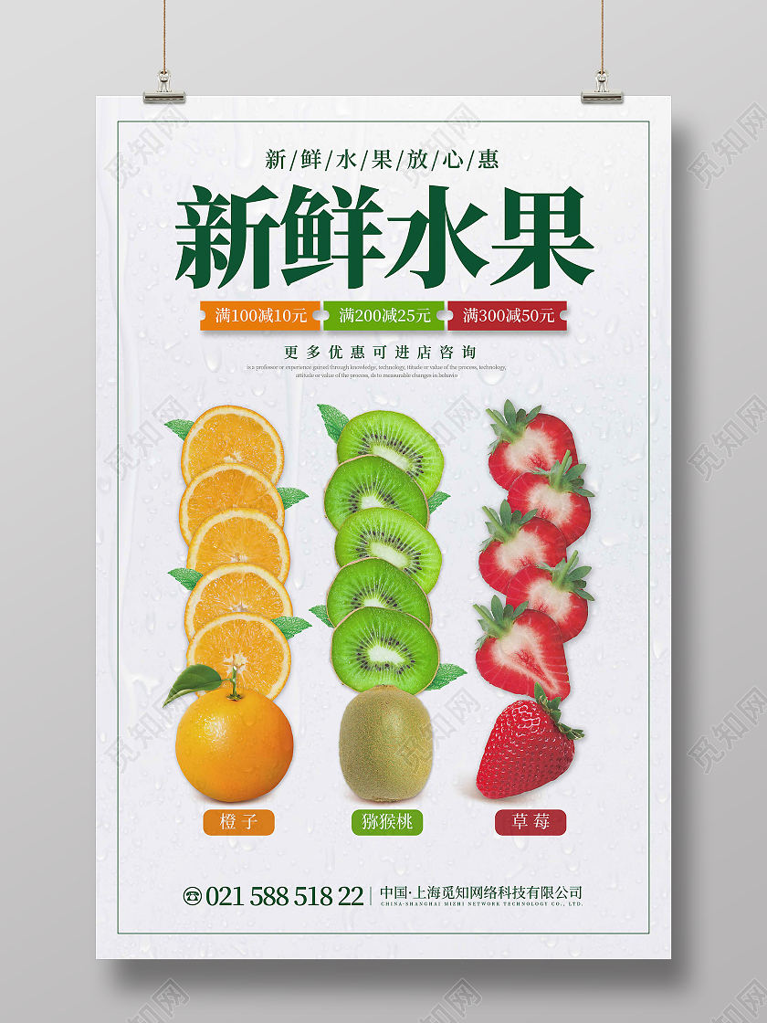 白色时尚简约创意图形新鲜水果水果海报