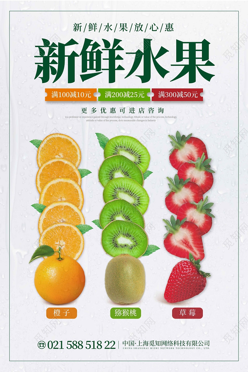 白色时尚简约创意图形新鲜水果水果海报
