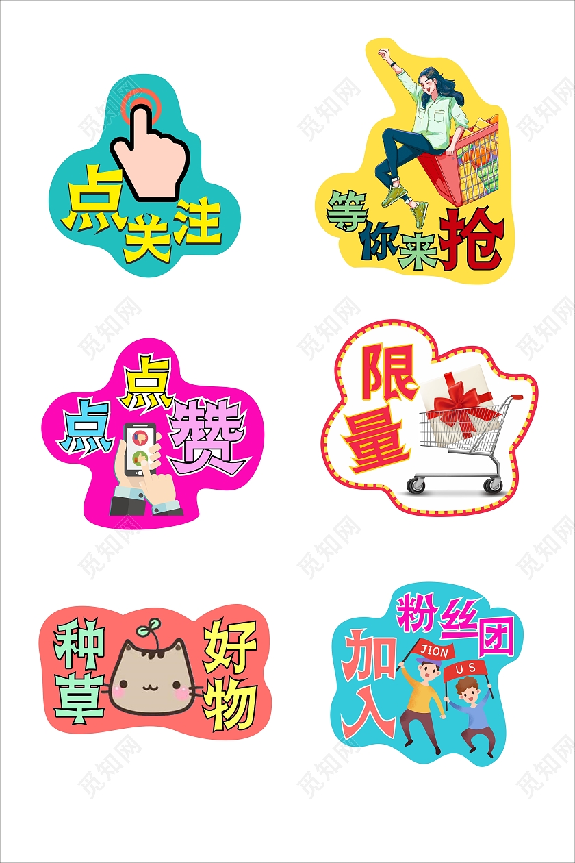 彩色卡通电商直播平台网红词语手举牌直播手举牌