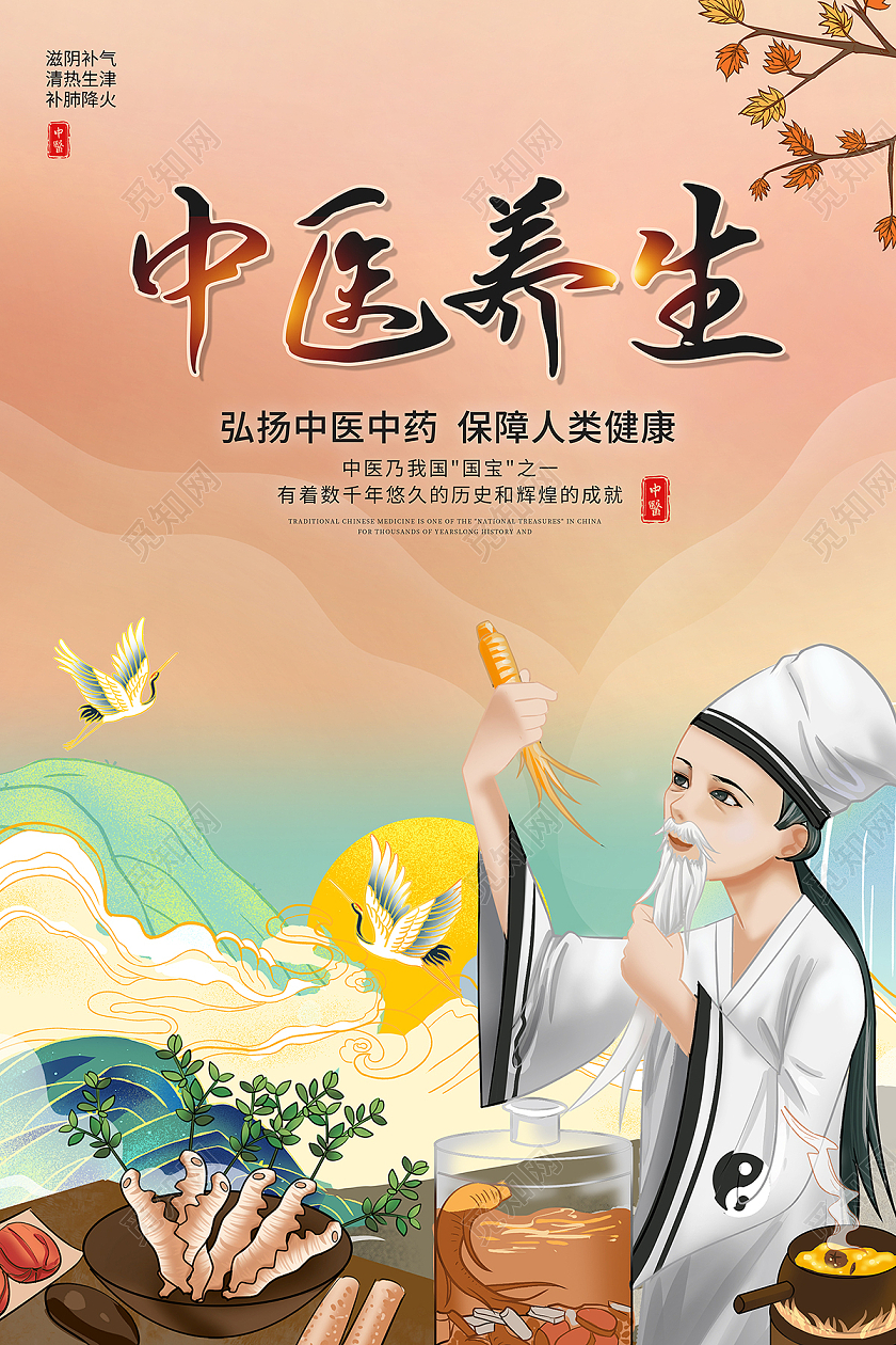 2021中医插画中医养生中医文化海报中医海报中医宣传