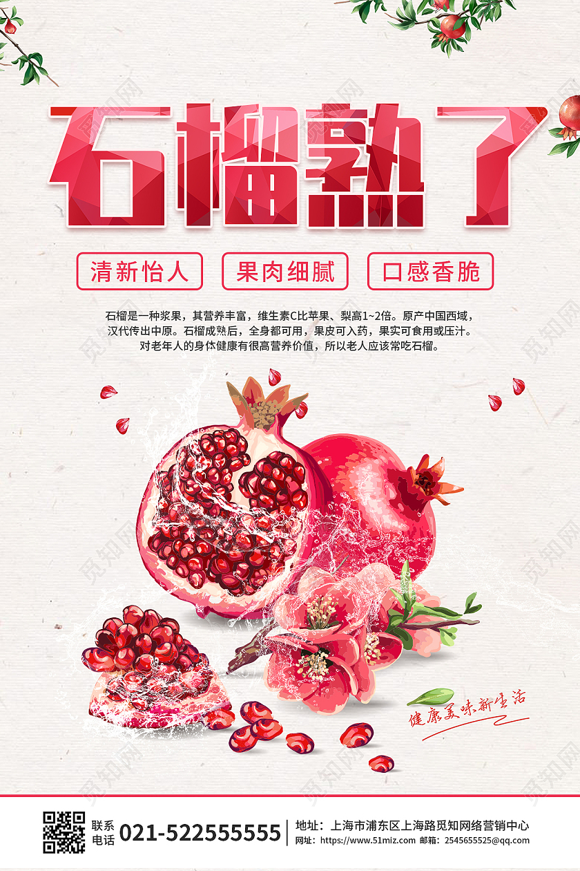 淡黄色简约石榴熟了石榴海报展板
