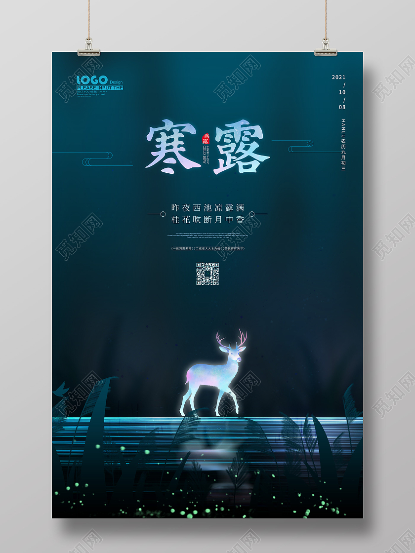 蓝色卡通大气寒露传统节气宣传海报