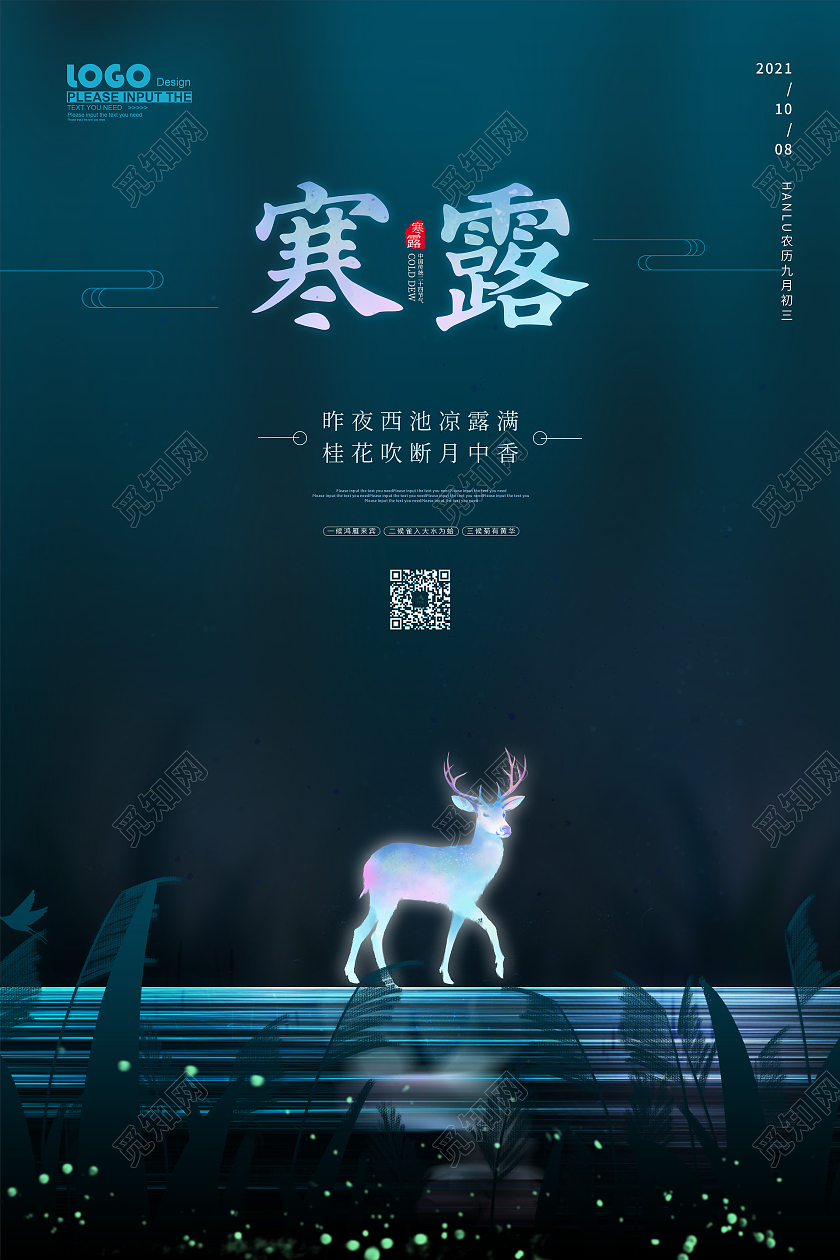 蓝色卡通大气寒露传统节气宣传海报