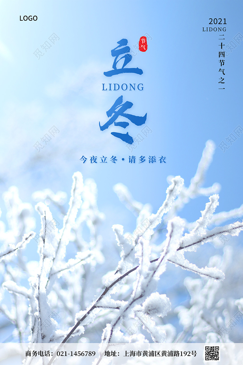 蓝色摄影图冬季雪景立冬传统节气宣传海报传统节气立冬海报