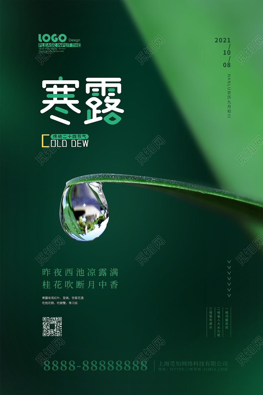 绿色大气摄影风寒露传统节气宣传海报