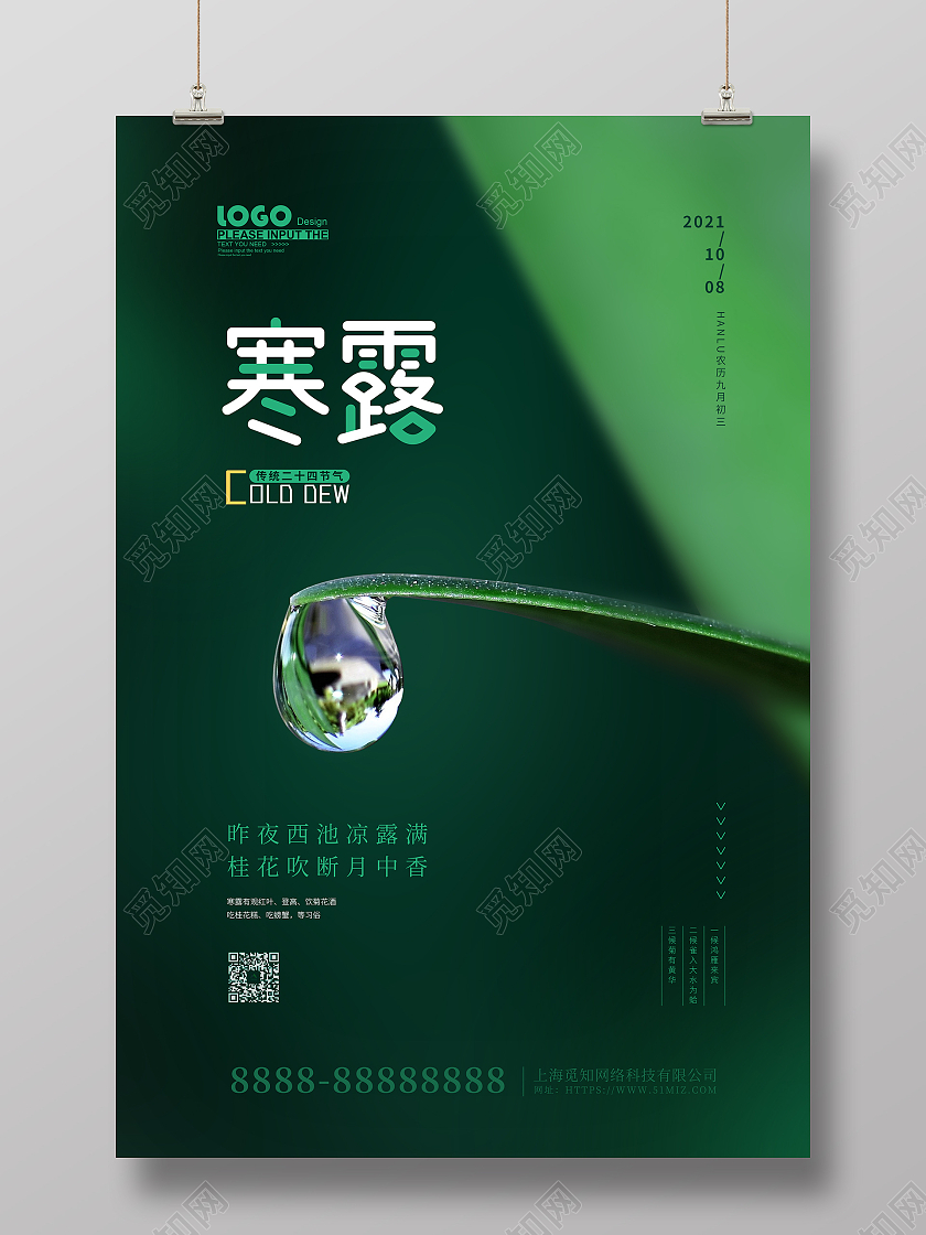 绿色大气摄影风寒露传统节气宣传海报