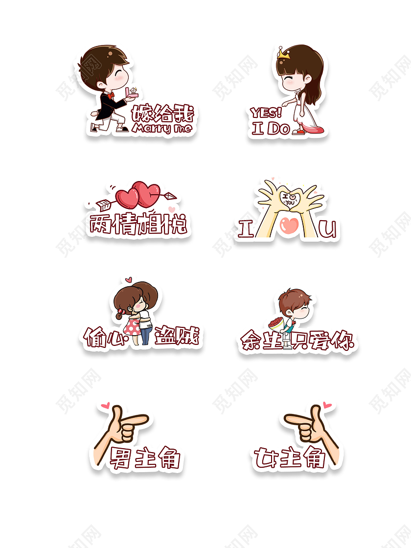 卡通嫁给我手举牌婚礼手举牌求婚手举牌