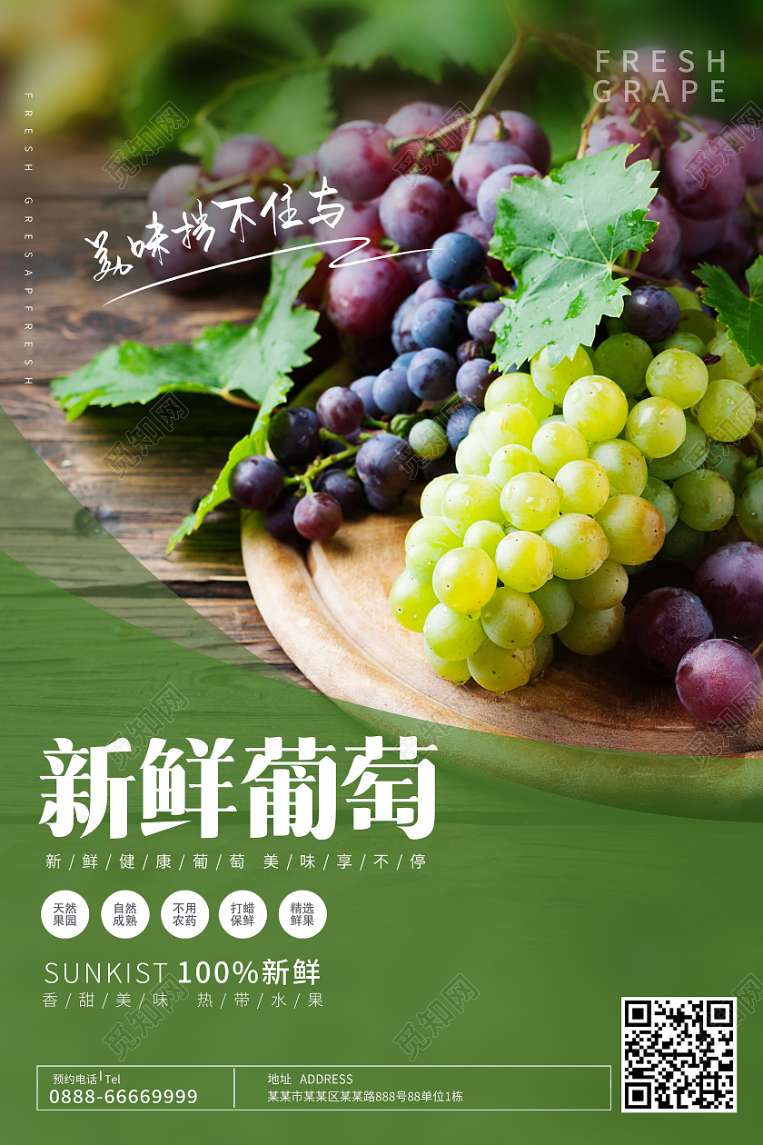 紫色简约新鲜葡萄新鲜健康葡萄海报