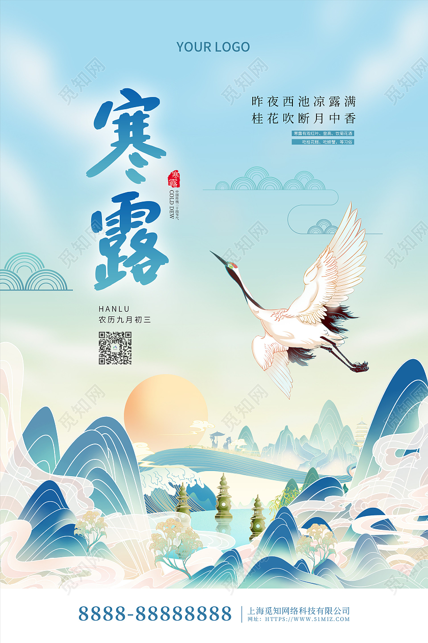 蓝色卡通插画寒露传统节气宣传海报