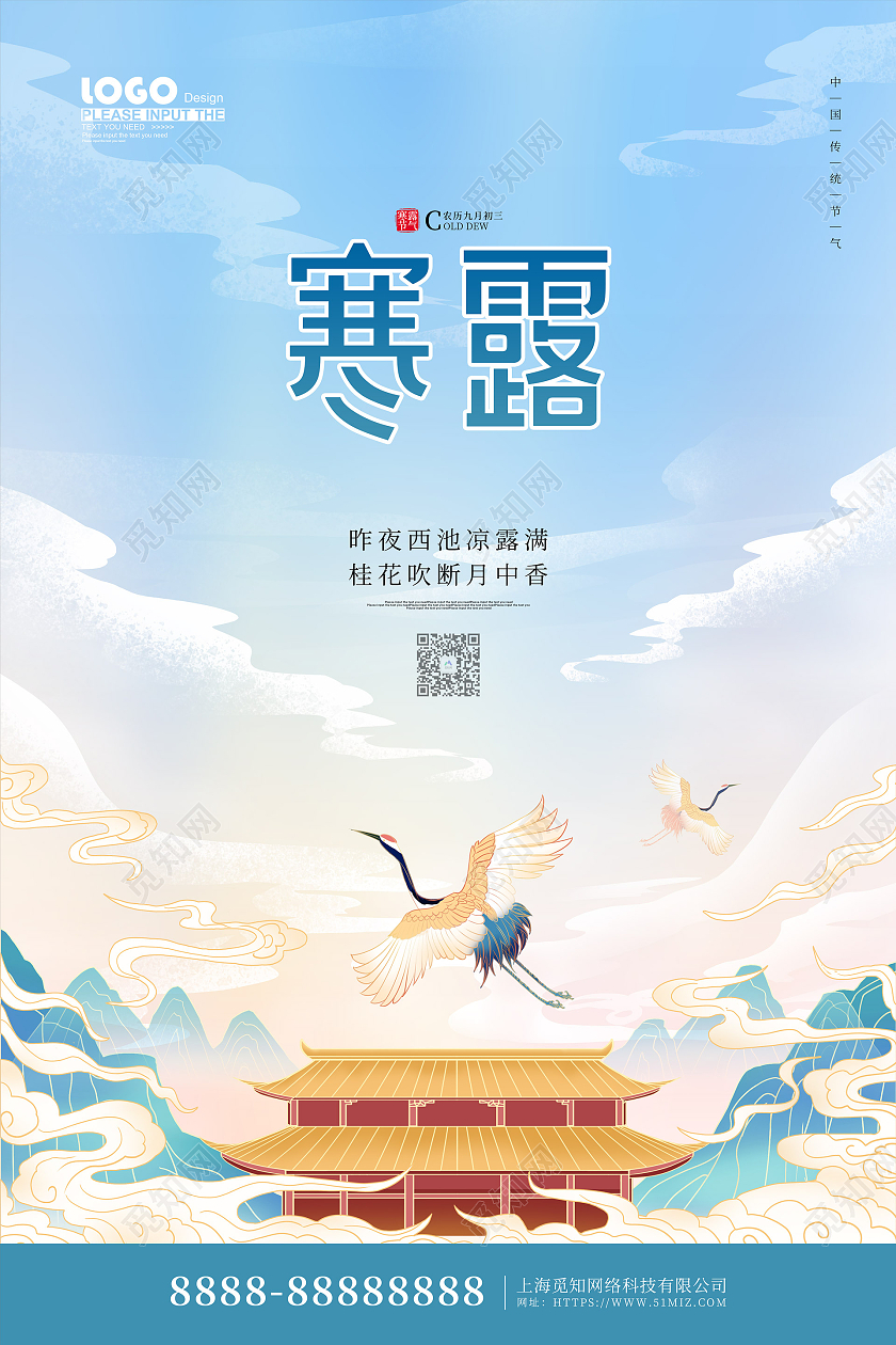 蓝色卡通插画寒露传统节气宣传海报