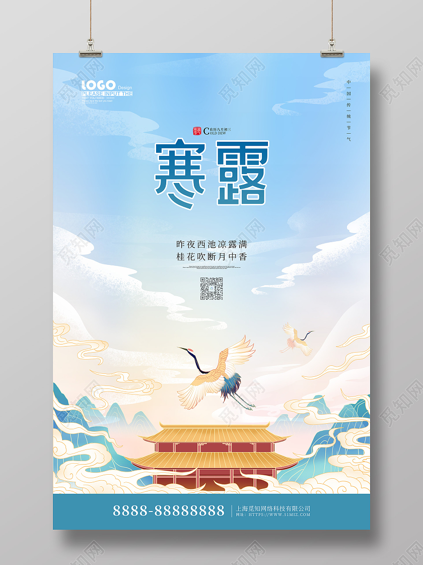 蓝色卡通插画寒露传统节气宣传海报