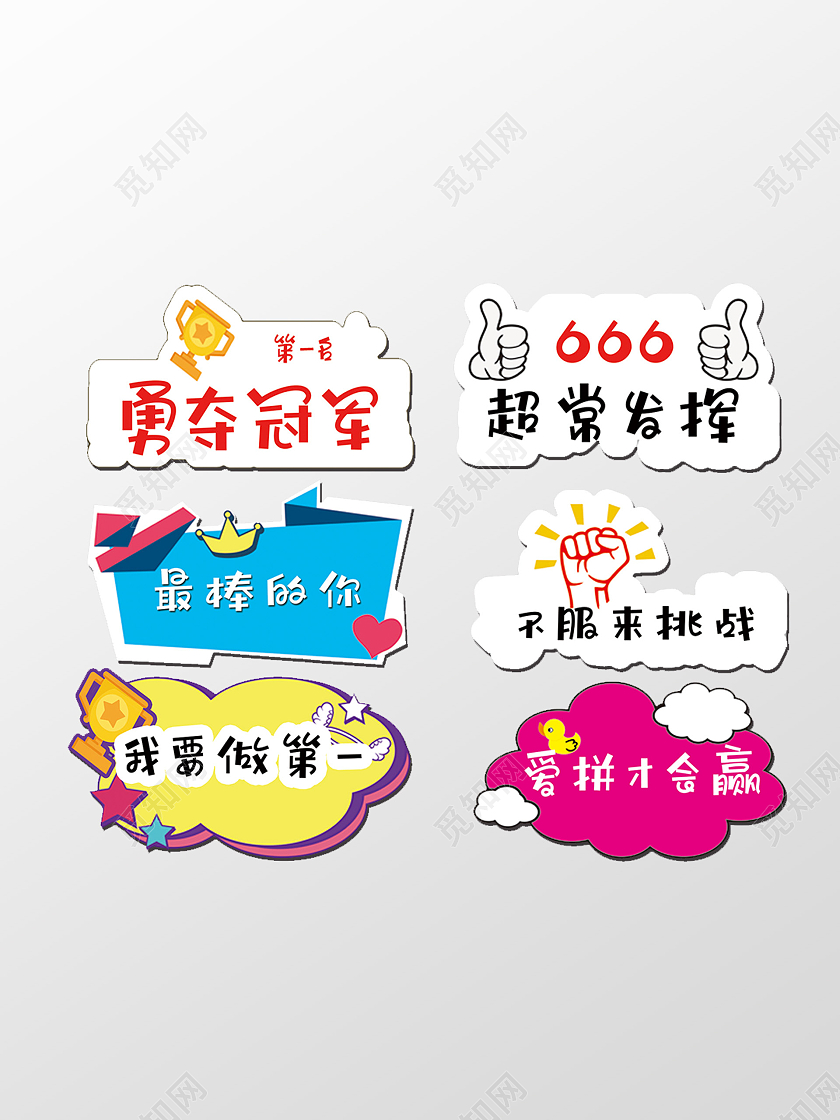 比赛手举牌坚持等于胜利手举牌不错哦手举牌