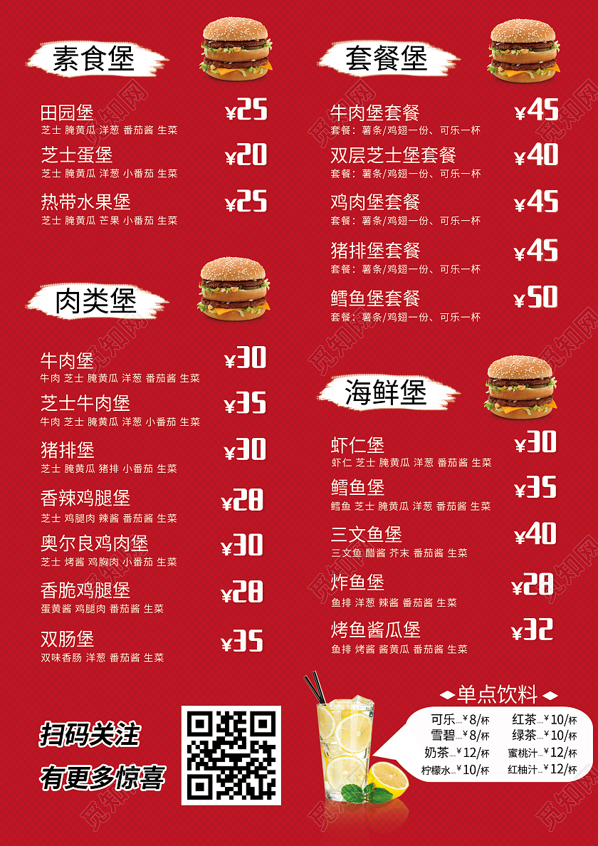 红色黑色简约美味快餐汉堡价目表菜单宣传单汉堡菜单