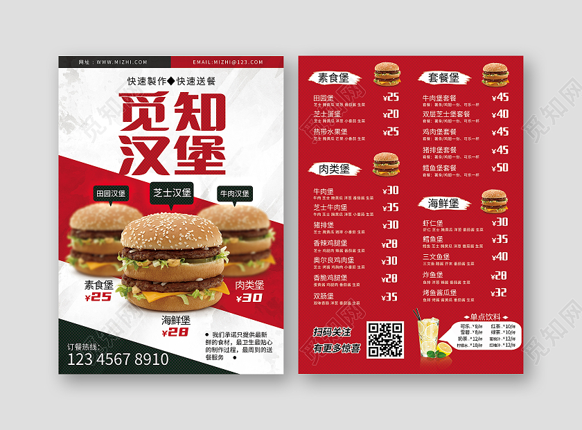 红色黑色简约美味快餐汉堡价目表菜单宣传单汉堡菜单