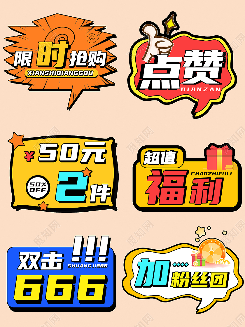 彩色卡通风格直播间促销异型手举牌直播手举牌