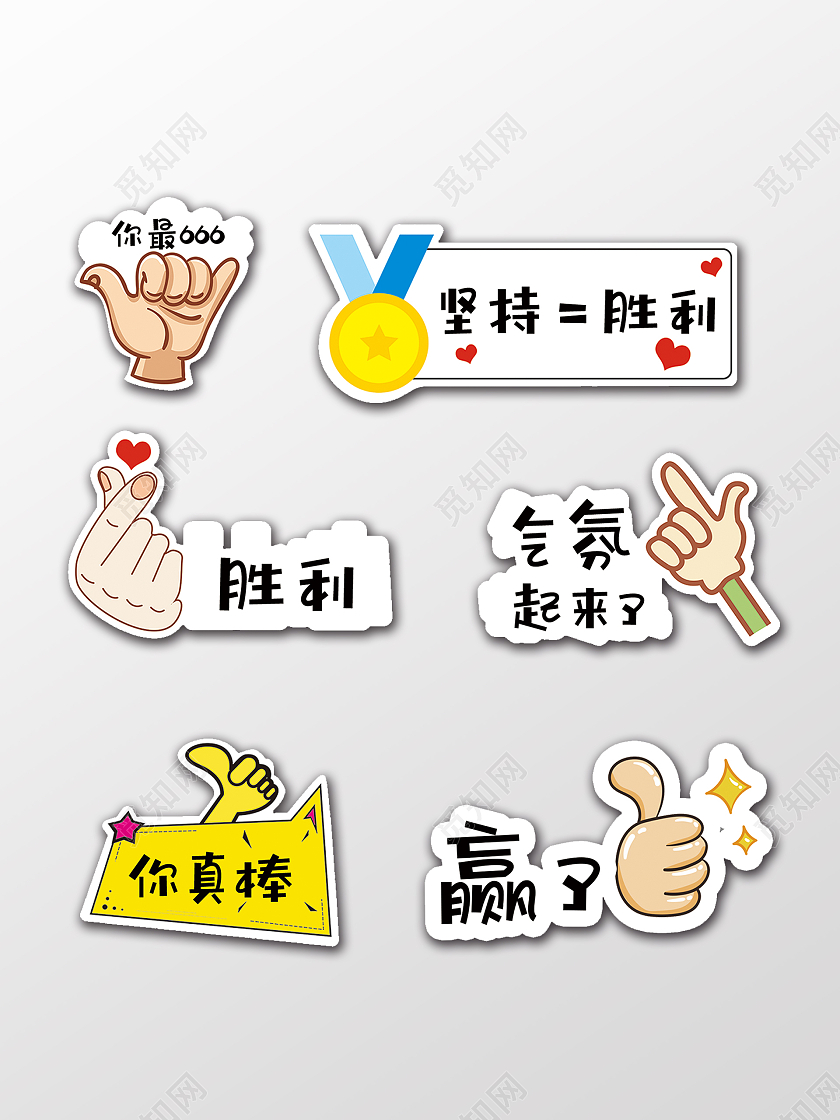 比赛手举牌气氛搞起来手举牌手势手举牌加油胜利