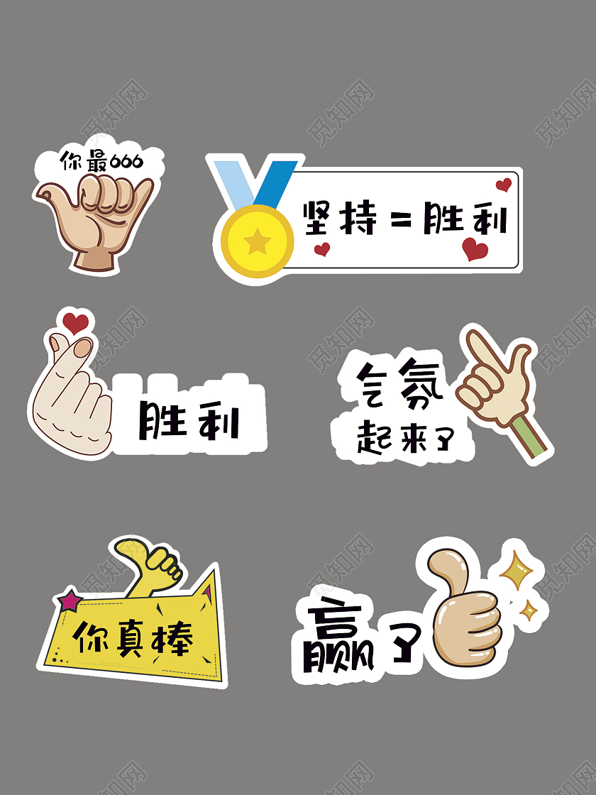 比赛手举牌气氛搞起来手举牌手势手举牌加油胜利