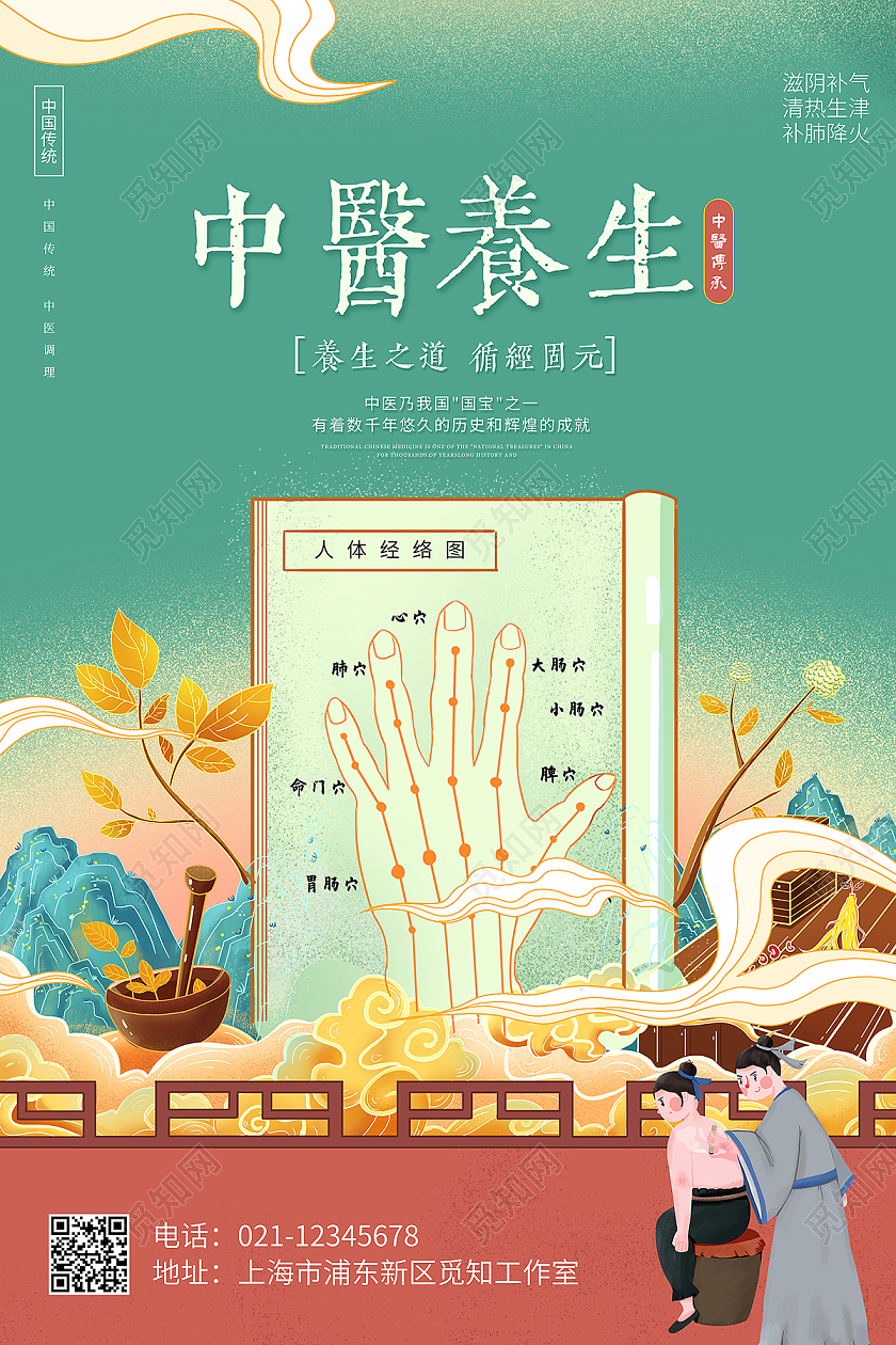 2021中医插画中医养生中医文化海报中医海报中医宣传