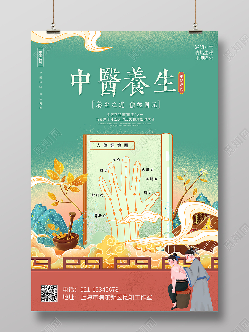 2021中医插画中医养生中医文化海报中医海报中医宣传